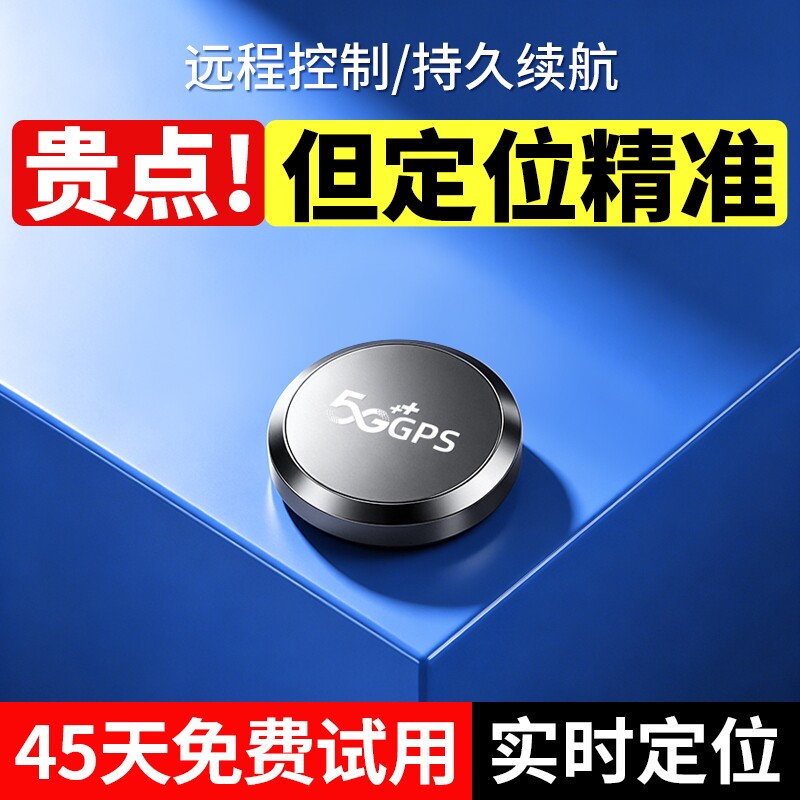 定位器gps车载车辆防丢防盗录音追跟定仪器订位汽车跟踪追踪神器j