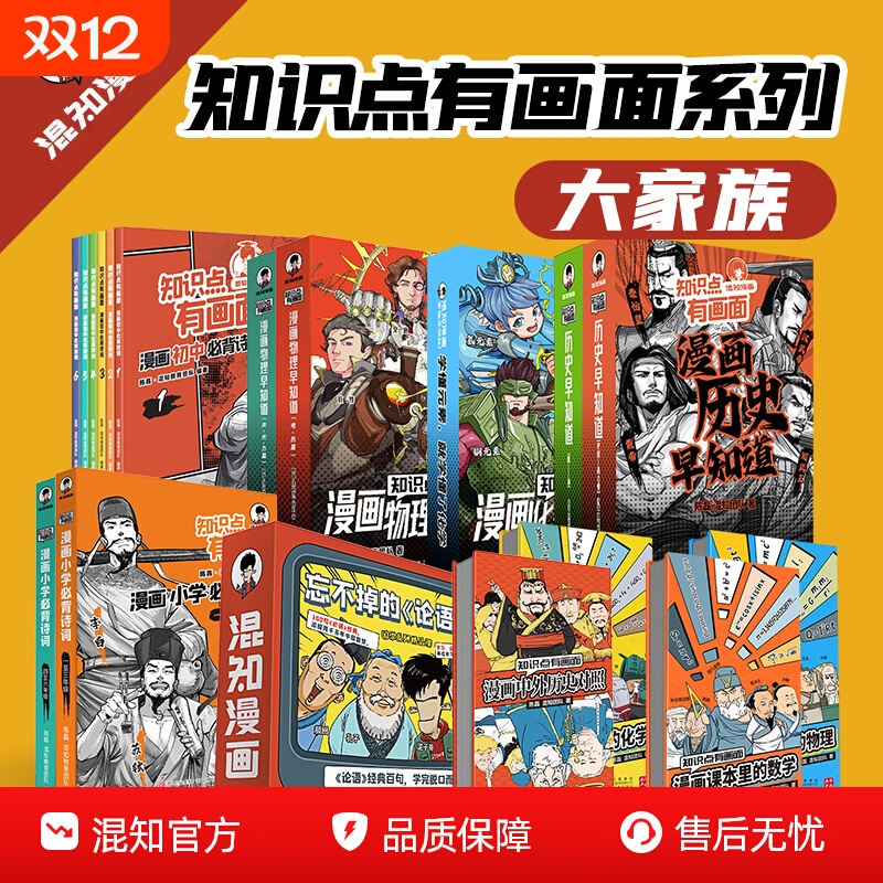 知识点有画面系列大家族 初高中历史课本大事件物理化学青少年小学初中中考必背古诗词初中小四门历史化学物理历史早知道系列漫画