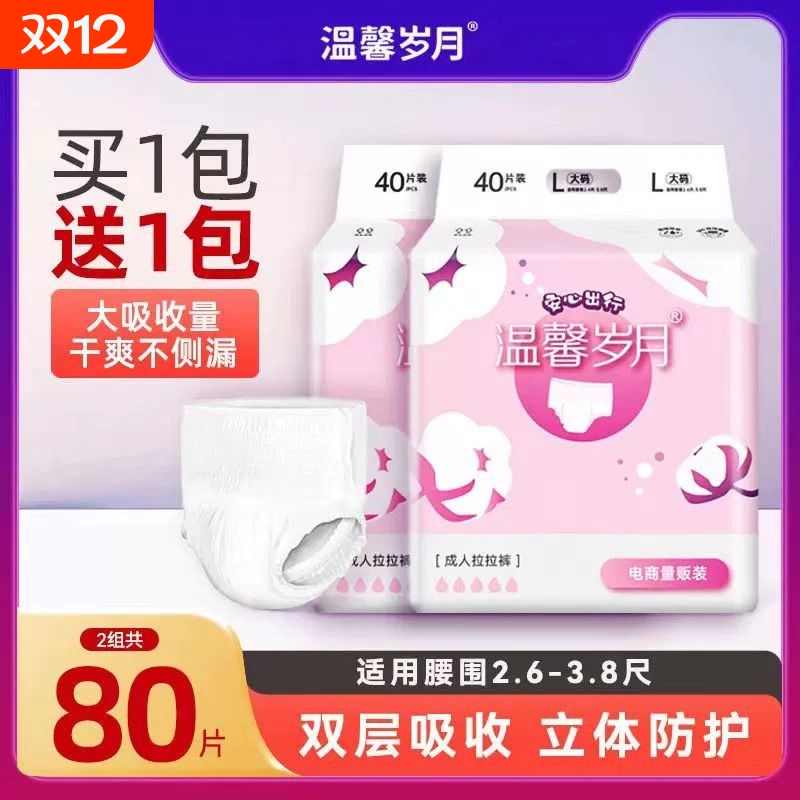 温馨岁月成人拉拉裤纸尿裤老人尿不湿尿垫裤加大男女失禁内裤XL码