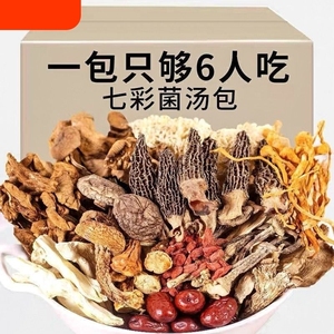 菌汤包云南特产官方旗舰店羊肚菌山珍煲汤食材七彩九珍菌菇汤料包