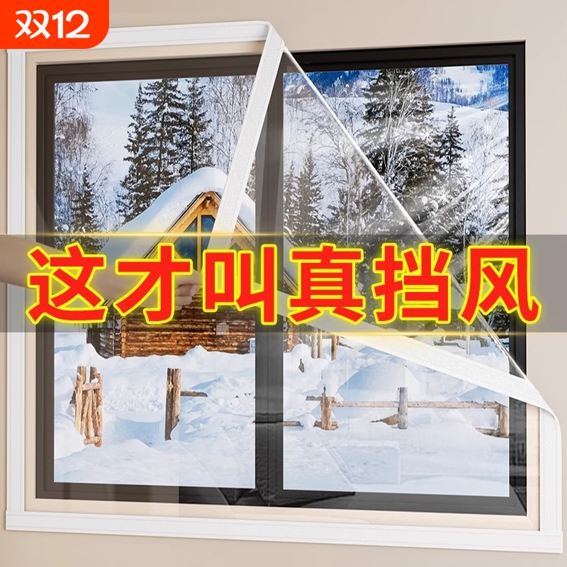窗户防风保暖膜封窗冬季挡风卧室防寒神器塑料布封窗双层加厚窗帘