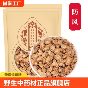 防风根片正品 北防风新货关防风药材 防风中药精选 防风中药材500g