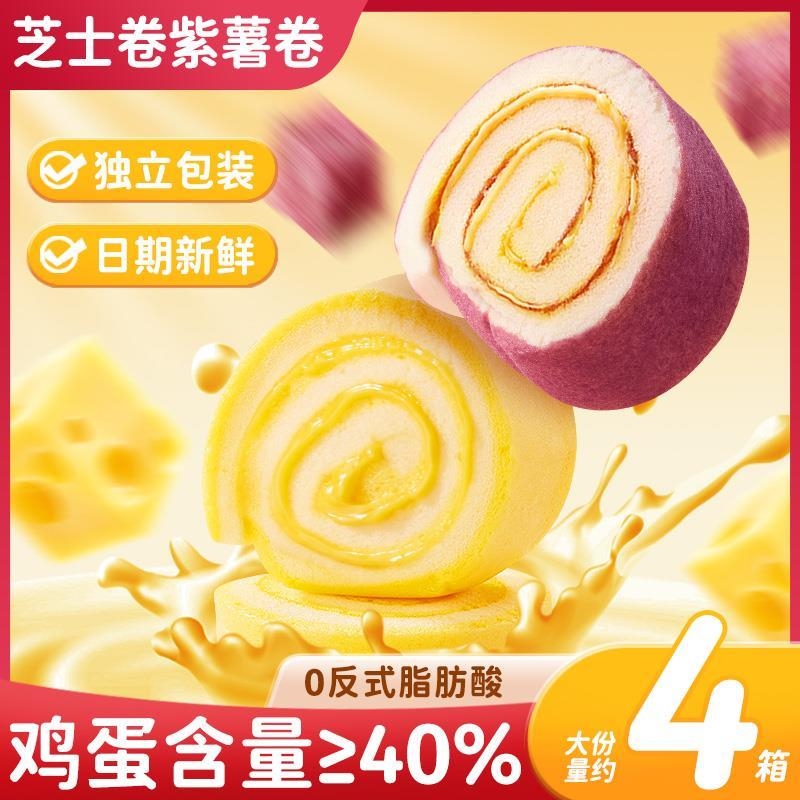 芝士卷蛋糕整箱早餐面包夜宵充饥速食解馋瑞士卷零食休闲食品小吃