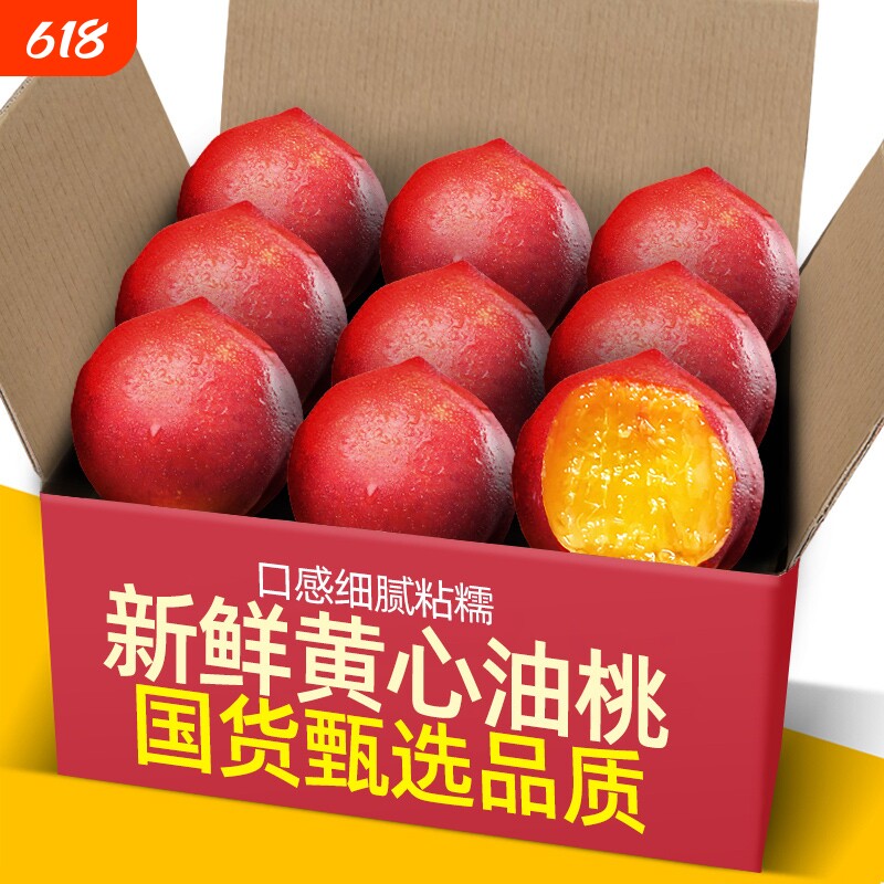 正宗云南黄心油桃新鲜桃子5斤脆桃应季水果直发整箱包邮脆甜现摘