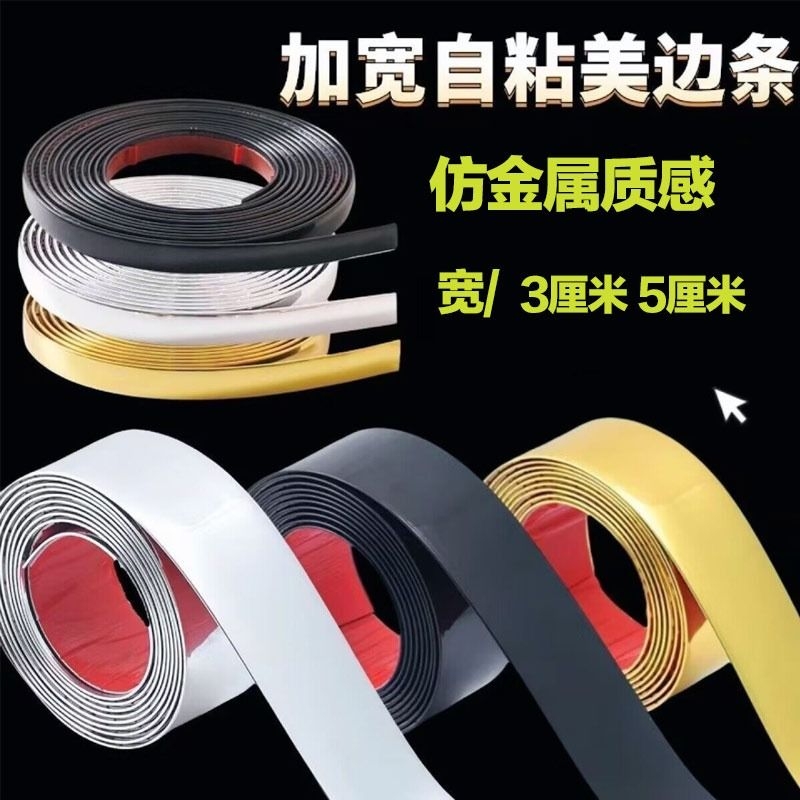 自粘美缝条pvc线条墙布高亮光边条护墙板装饰条腰线边框压条墙纸