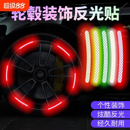 夜晚汽车轮毂反光贴摩托车电动车自行车夜骑配件轮胎彩虹装饰晶格反光膜创意儿童平衡车炫彩发光贴纸自粘防晒