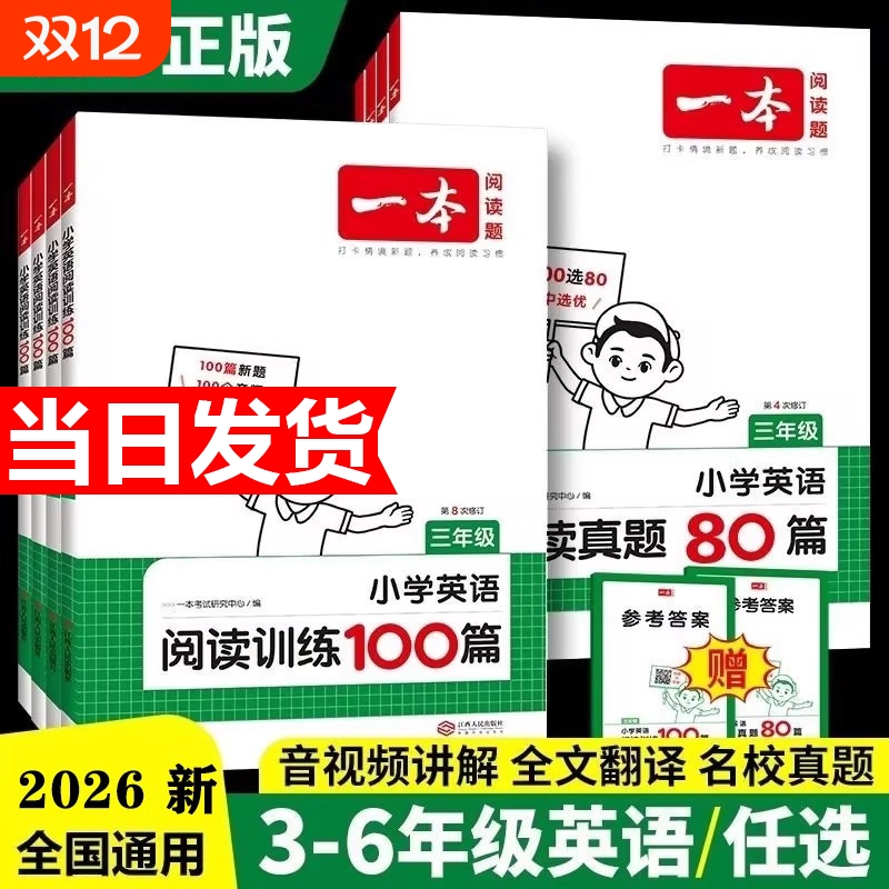 26一本英语听力阅读小学英语阅读听力训练100篇 三四五六年级英语听力阅读理解训练题一百篇3456年级英语同步阅读听力练习课外训练