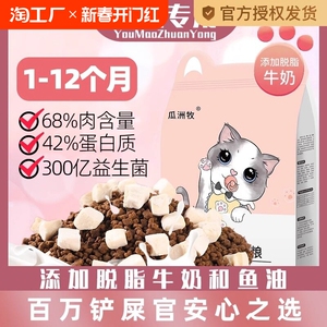 猫粮幼猫1到3月离乳期奶糕小猫通用无谷冻干粮4到12月全价5斤营养