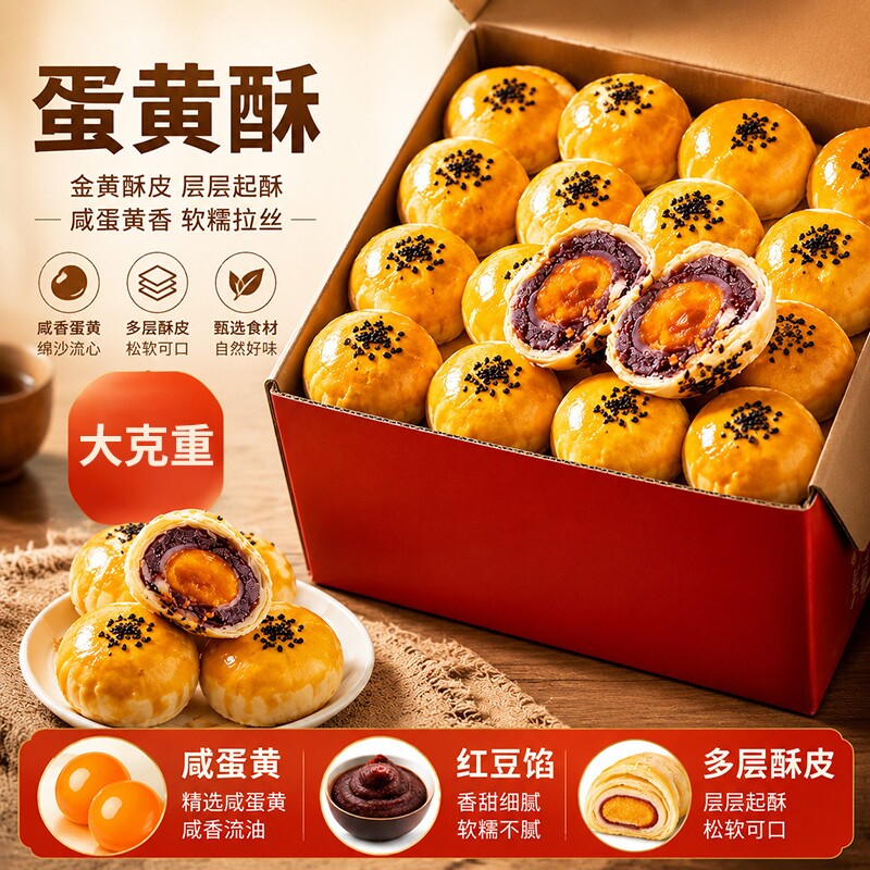 咸蛋黄酥雪媚娘面包早餐月饼糕点心营养小零食休闲食品小吃