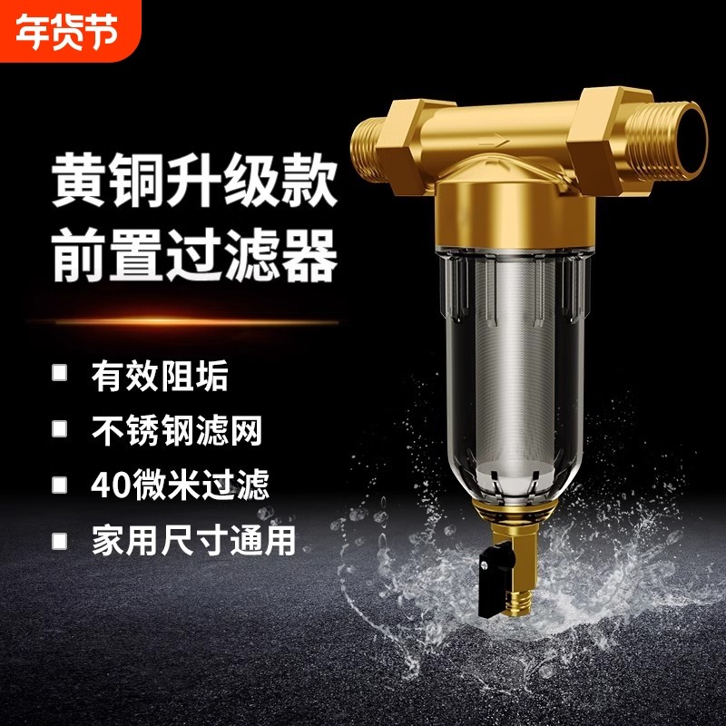 自来水净水器前置过滤器家用自动反冲洗铜大流量井水管塔进户全屋