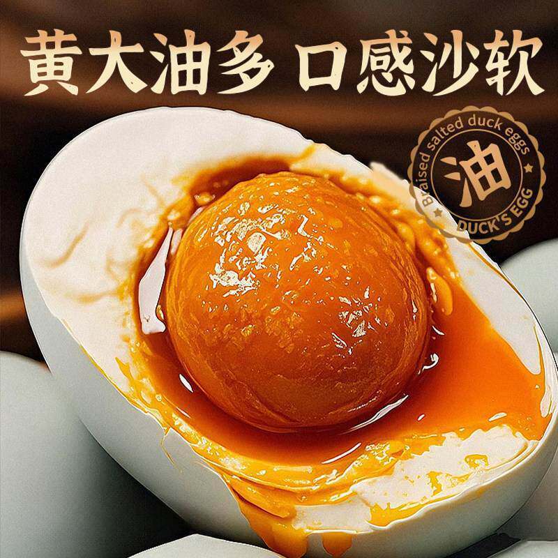 流油咸鸭蛋沙软咸蛋黄熟鸭蛋配粥零食高邮鸡蛋特色味道蛋黄酥传统