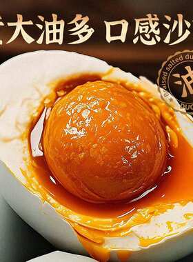 流油咸鸭蛋正宗红心沙软咸蛋