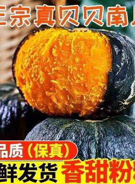 贝贝南瓜正宗广西新鲜