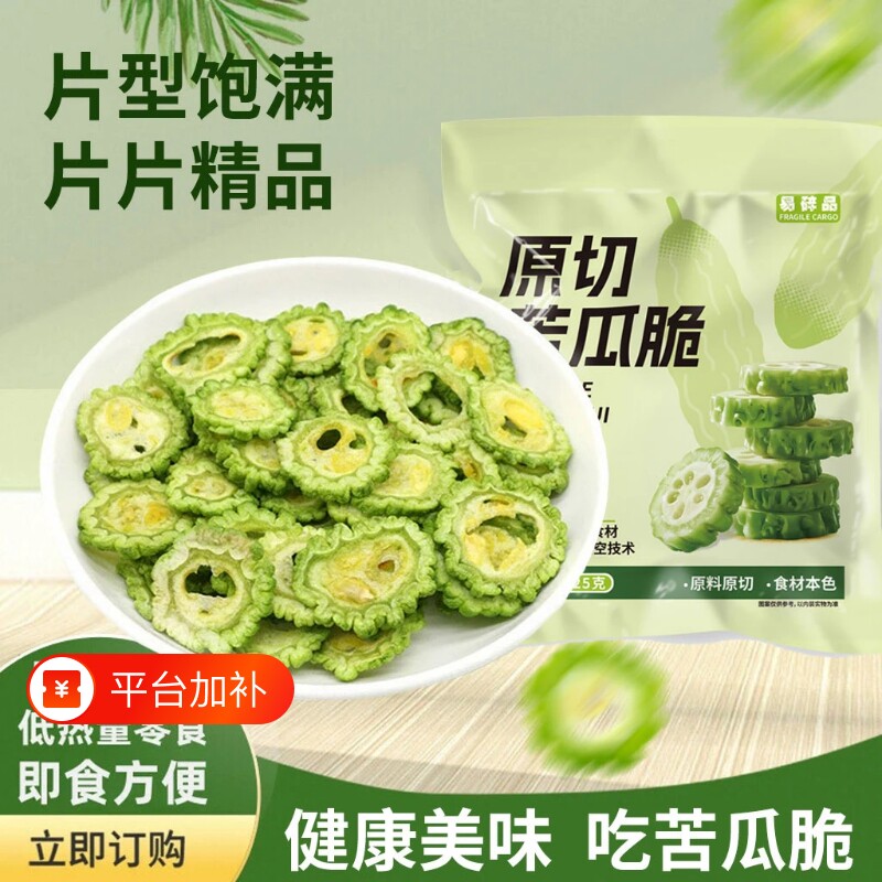 特价抢苦瓜脆片即食苦瓜片蔬菜干VF零食箱果蔬健康蔬菜脆低热量