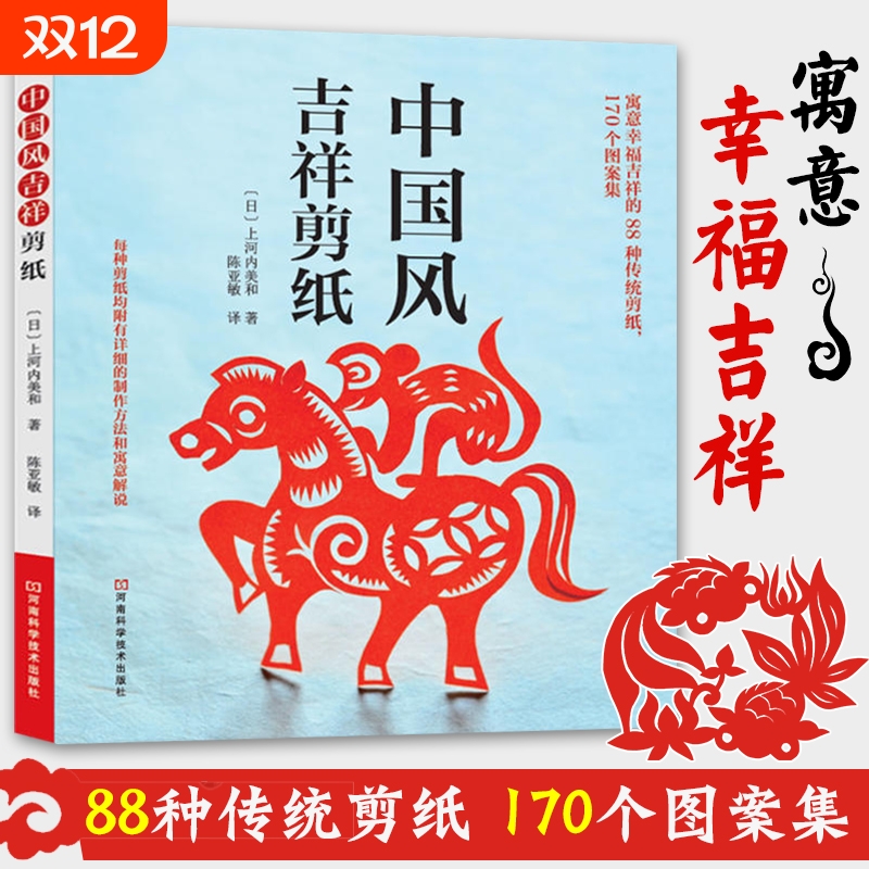 【官方正版】中国风吉祥剪纸 剪纸教程大全初入门立体折纸书剪纸花样图案大全成人手工民间艺术剪纸动物窗花剪纸入门技法图解教程C
