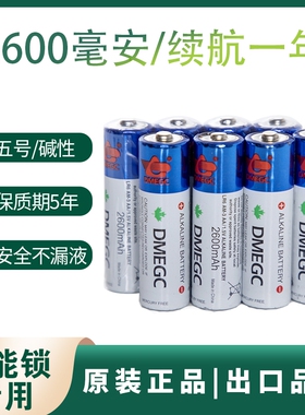 DMEGC5号电池2600毫安 适用于小米德施曼凯迪仕指纹智能密码电子门锁专用7号 AAA鱼跃电子血压计 原装LR6碱性