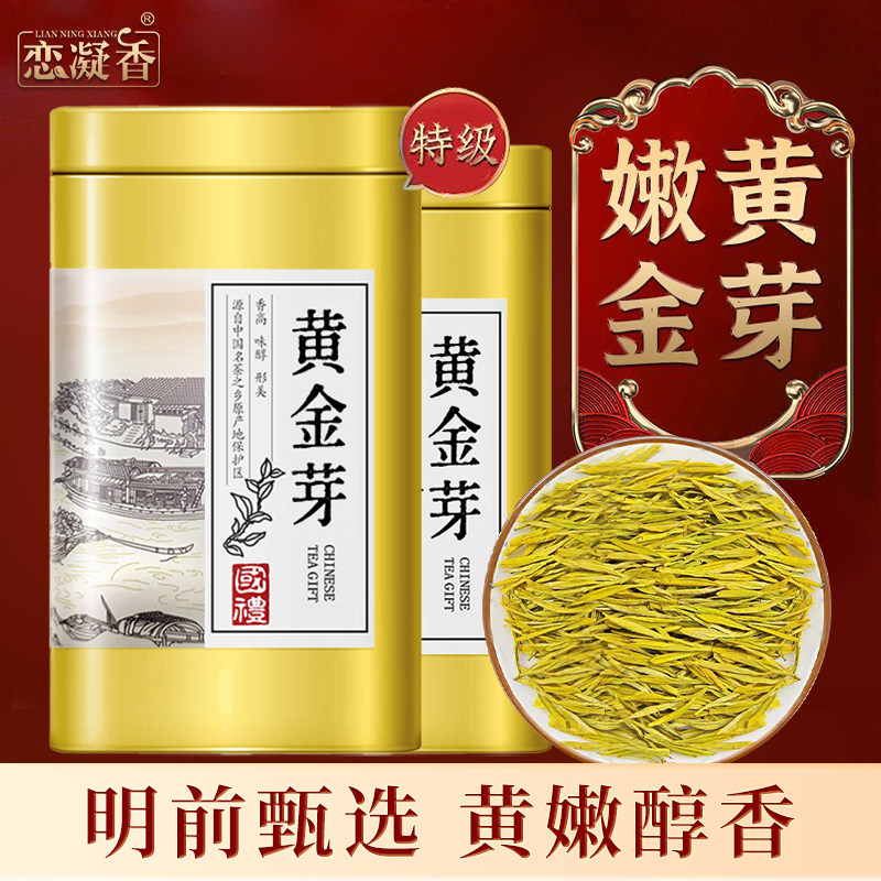 恋凝香明前特级黄金芽核心原产正宗黄金芽绿茶老茶客首选多规格