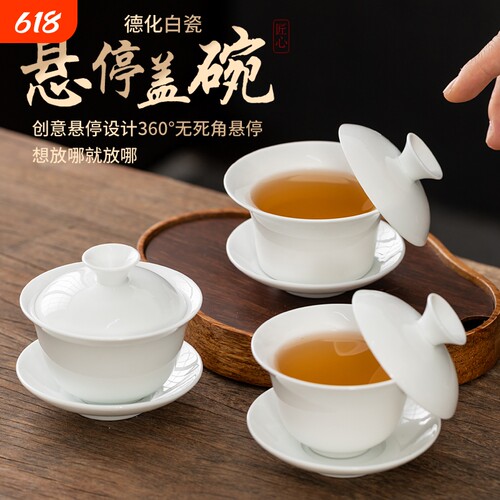 悬停盖碗羊脂玉泡茶三才德化陶瓷白瓷盖碗茶茶杯家用功夫茶具茶碗