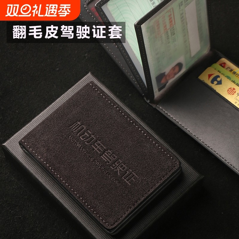 驾驶证皮套翻毛皮2025新款男士证件卡包女机动车行驶证二合一驾照