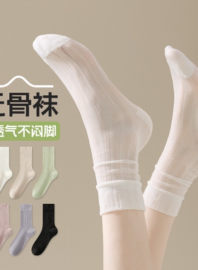 纯棉白色袜子女士春夏薄款中筒袜冰丝堆堆袜透气网眼无骨冰冰长袜