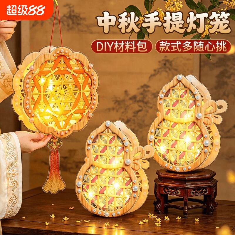 中秋灯笼手工diy材料包2026新款图片