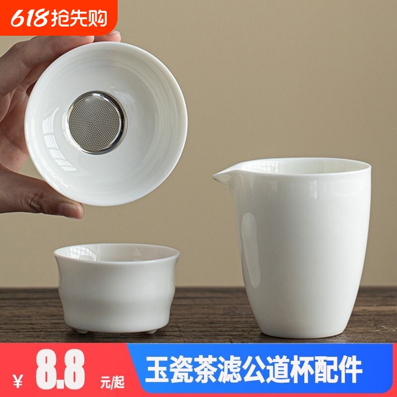 陶瓷茶漏过滤器茶滤组配件茶网羊脂玉白瓷全瓷茶隔泡茶滤网公道杯