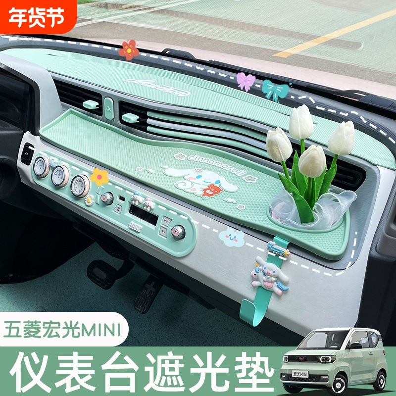 五菱宏光迷你内饰布置马卡龙卡通仪表台防滑垫迷你ev车内装饰改装