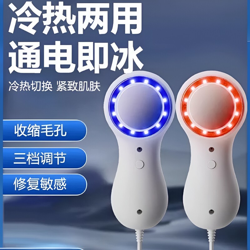 小冰锤冰敷仪红蓝光冷热冷敷仪收缩毛孔热敷美容院宿舍导入美容仪图片