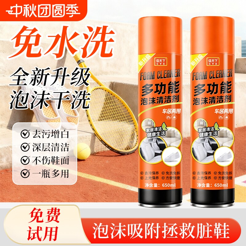 泡沫清洗剂多功能泡泡擦小白鞋洗鞋清洁剂刷鞋子去污神器干洗免洗图片