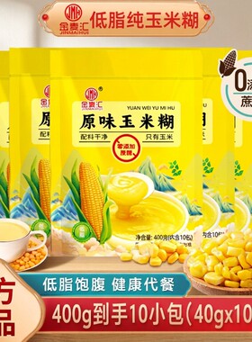 无添加纯玉米糊袋装早晚餐原味低脂无蔗糖冲泡即食营养早餐冲饮