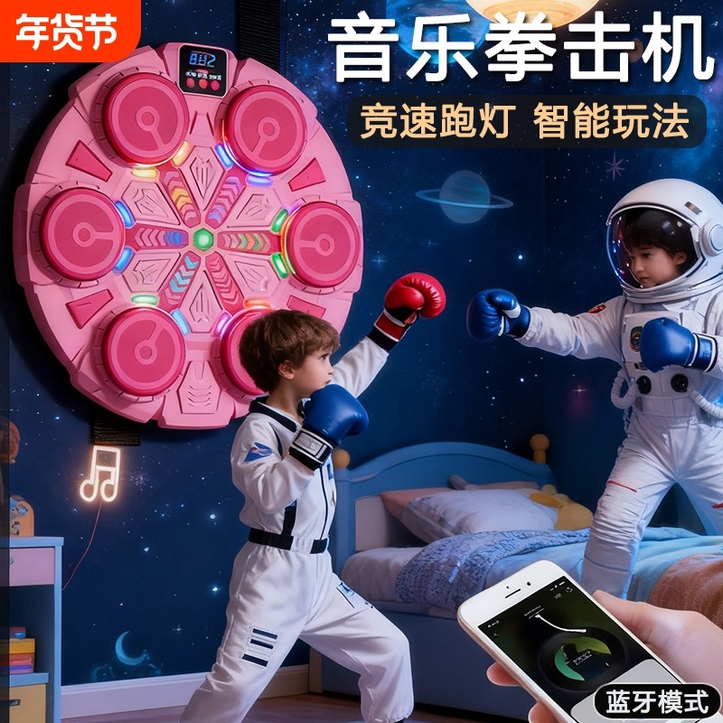 智能音乐拳击机家用儿童墙靶儿童打击反应室内电子靶散打训练器材,运动/瑜伽/健身/球迷用品,拳击沙袋,淘宝优惠券,粉丝福利购,淘宝优惠卷