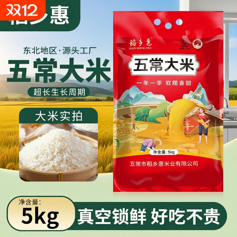 GT19266五常大米5kg真空包装龙江珍珠香米优质新米米饭食用米业