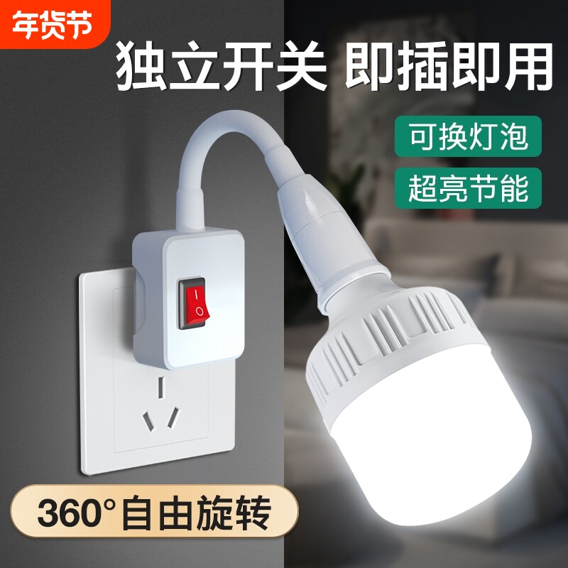 led插座灯插节能照明插电灯万向家用插头灯灯泡超亮床头卧室灯头
