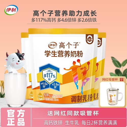 伊利学生营养高锌高钙青少年奶粉
