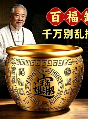 黄铜百福缸招财进宝聚宝盆摆件