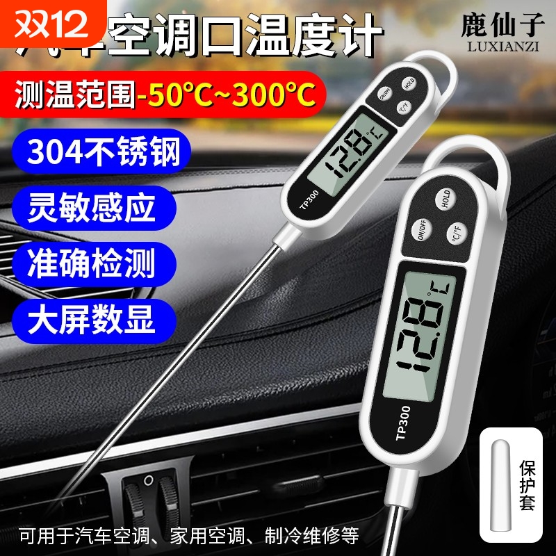 鹿仙子汽车空调温度计车用测温仪