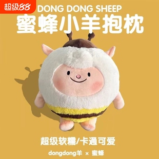 生日礼物玩偶蛋仔派对dongdong小羊原皮蜜蜂羊公仔毛绒玩具抱枕送