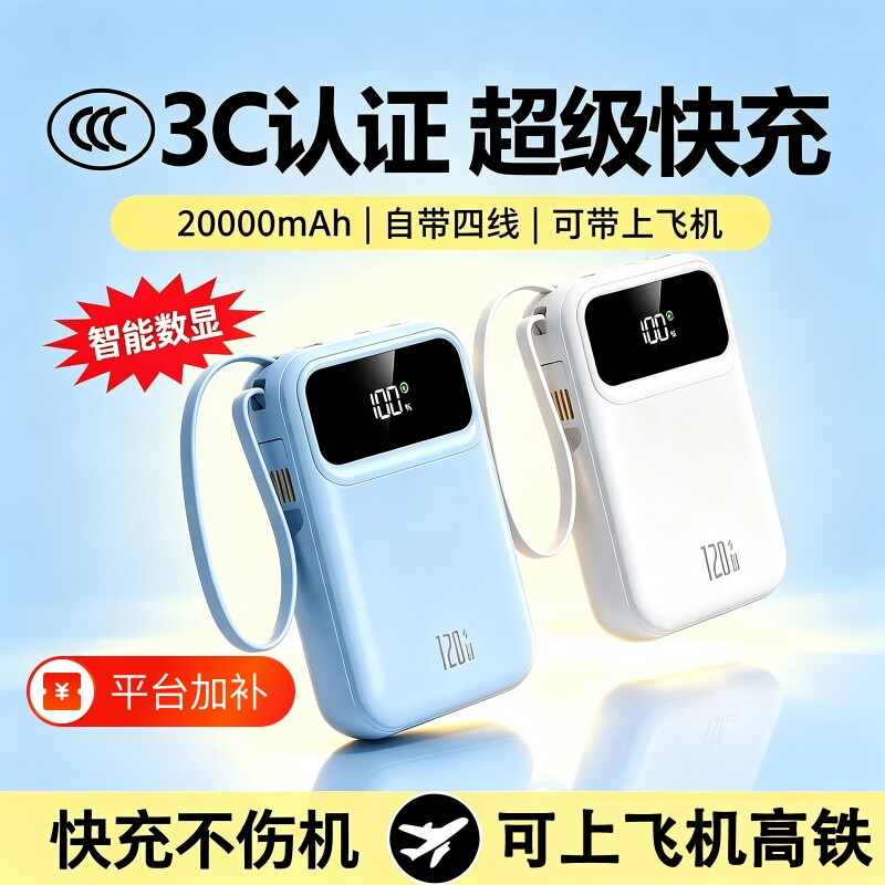 充电宝20000毫安3C认证可上飞机超级快充大容量新款超薄小巧便携自带线费尔班正品适用手机通用移动电源闪充