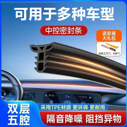 汽车中控台隔音密封条加宽车内防尘降噪前挡风玻璃缝隙异响硅胶条