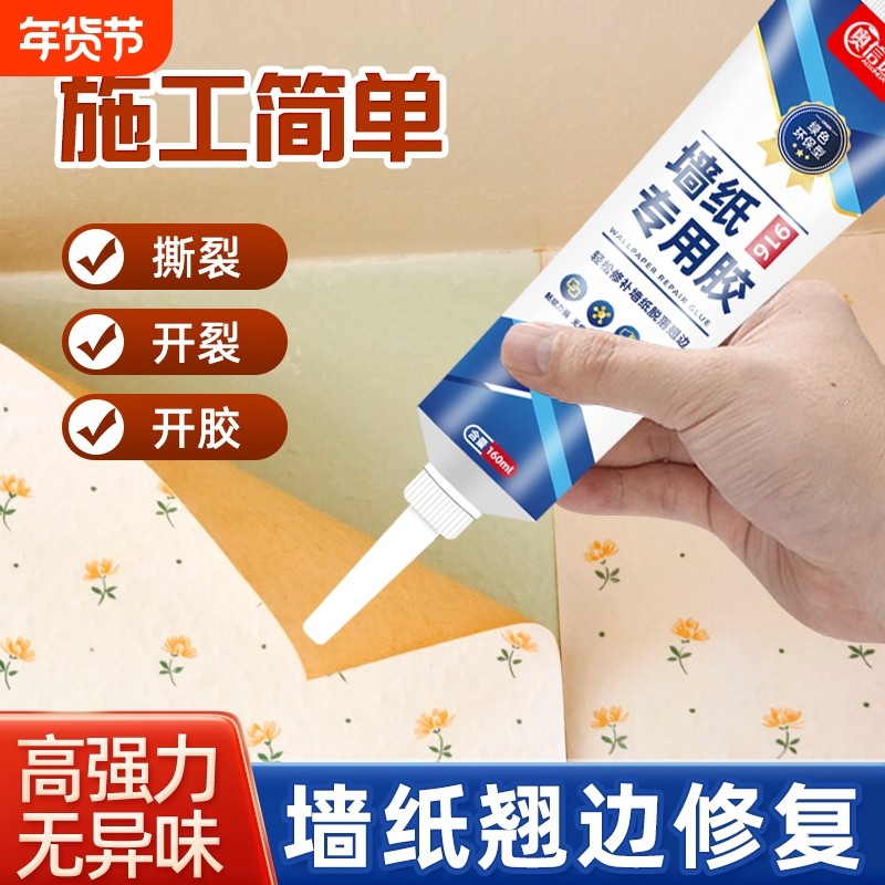 糯米胶贴墙纸专用胶水家用基膜壁纸胶粉强力免调墙布修补胶修复胶粘接