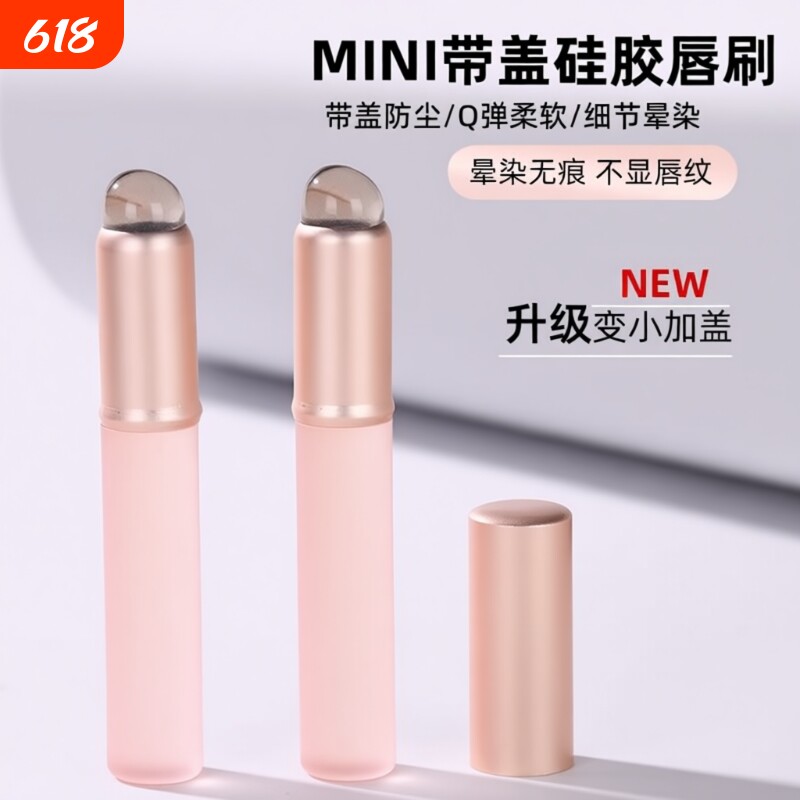 硅胶唇刷迷你圆头遮瑕刷晕染刷指腹便携带盖口红刷化妆刷唇膏点彩