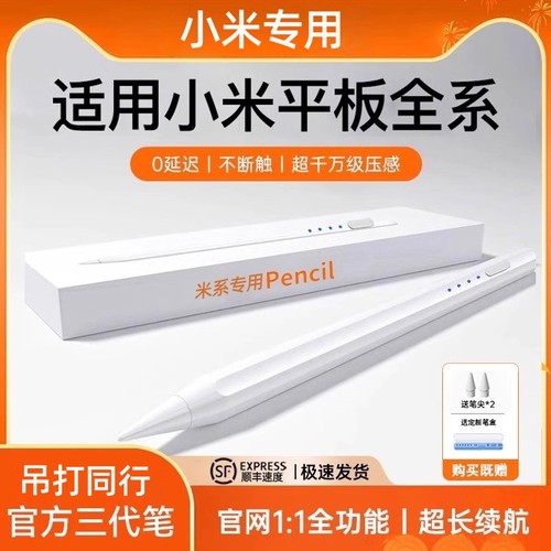 适用小米平板6spro触控笔pad7pro/7ultre平替二代7spro灵感手写笔xiaomi红米redmipad电容笔5/6pro触屏通用se