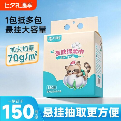 一次性洗脸巾150抽悬挂式干湿两用绵柔毛巾随抽家庭棉柔柔软便携