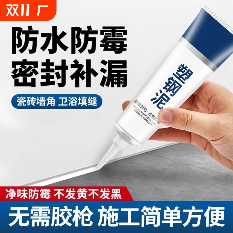 塑钢泥玻璃胶密封胶卫生间防水防霉瓷砖塑钢马桶填缝剂缝隙厨卫
