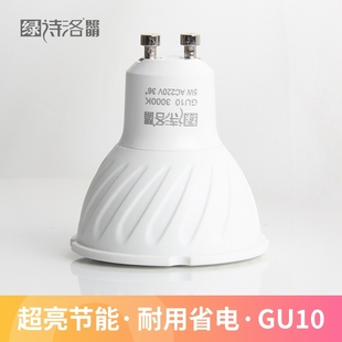 绿诗洛照明GU10射灯LED灯杯灯泡节能光源卡口式 220V插脚吊灯超亮
