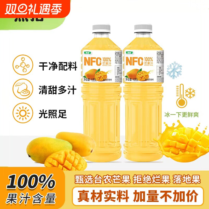 100%芒果汁NFC果汁1.25L*2瓶