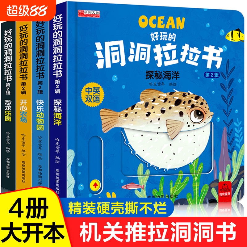 机关书手指推拉婴幼儿早教英文2启蒙1-3-5岁