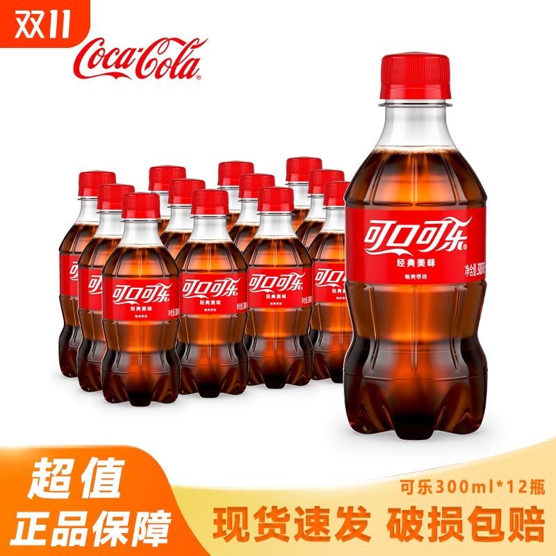 可口可乐300ml*12瓶碳酸饮料气泡水解渴小瓶便携正品批发包邮聚餐