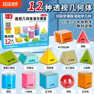 小学透视立体图形教具几何模型数学体演示几何分解展开探索六年级初中圆柱圆锥正方体图形表面积八大专项训练