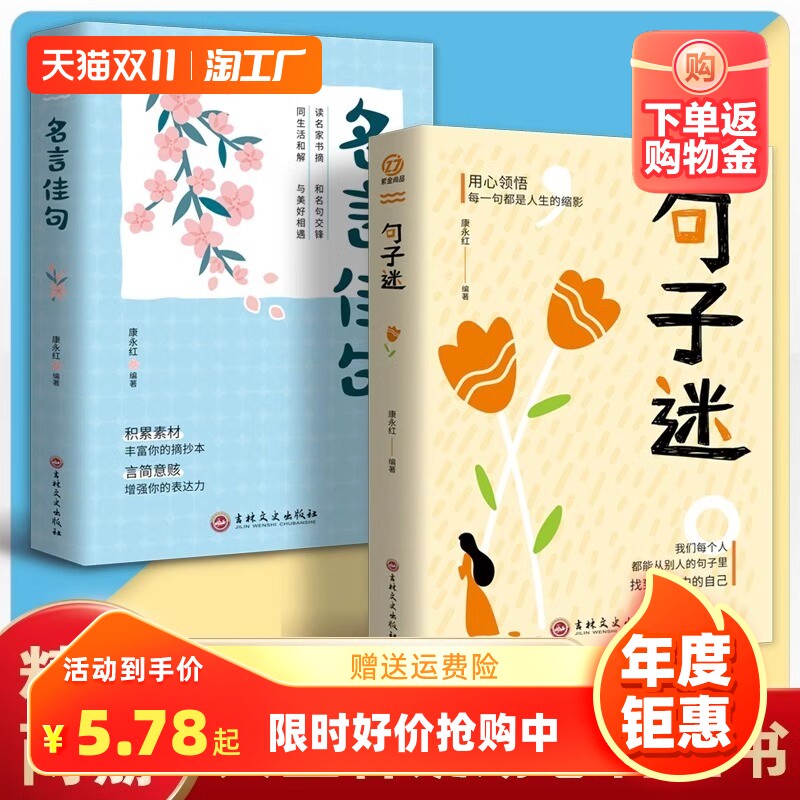 【官方正版】句子迷名言佳句珍藏全集一句顶一万句名言佳句辞典好词好句好段小学版优美句子积累大全学生名人名言书籍畅销书排行榜使用感如何?